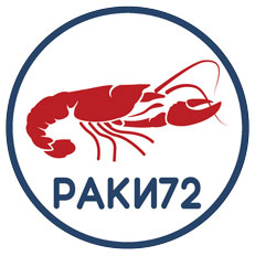 Раки72» - это живые и готовые раки в Тюмени с доставкой. И еще море  морепродуктов!