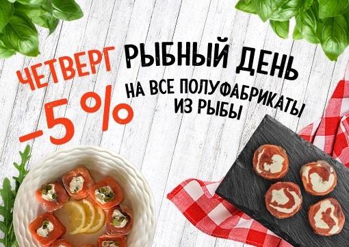 Изображение статьи - Четверг рыбный день