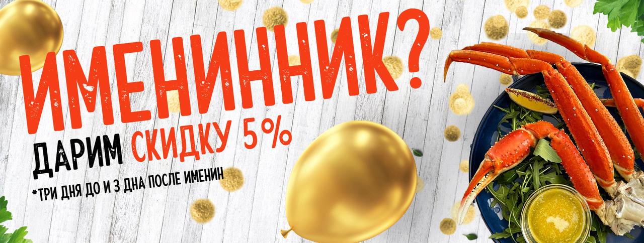 Изображение для статьи - Скидка имениннику 5% 